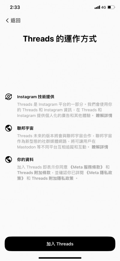 threads串聯5（圖／截取自Threads）