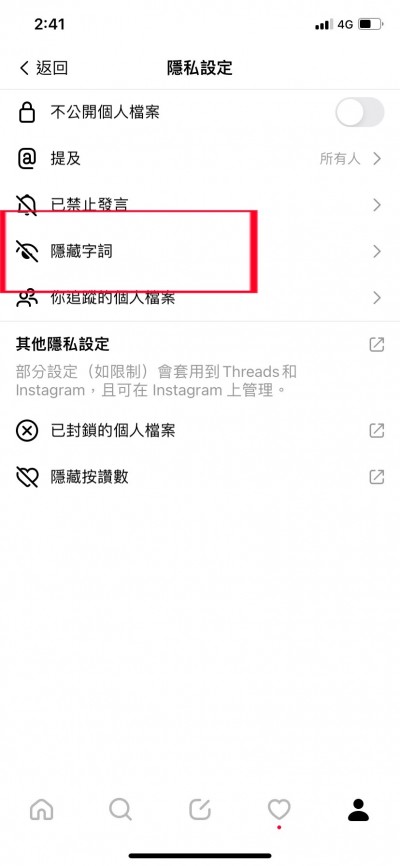 按下「隱藏字詞」調整關鍵字設定。(圖/截取自Threads) 按下「隱藏字詞」調整關鍵字設定。(圖/截取自Threads)