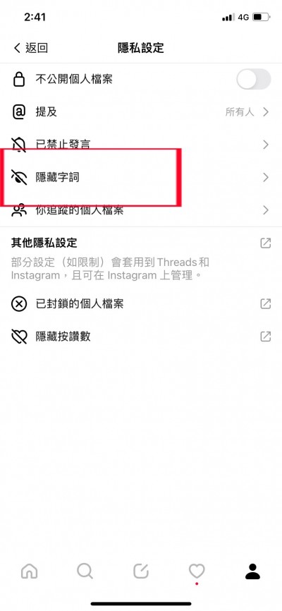 按下「隱藏字詞」調整關鍵字設定。（圖／截取自Threads）