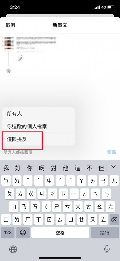 把左下角的「所有人都能回復」,改為「僅限提及」。(圖/截取自Threads) 把左下角的「所有人都能回復」,改為「僅限提及」。(圖/截取自Threads)
