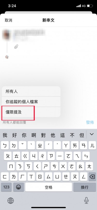 把左下角的「所有人都能回復」，改為「僅限提及」。（圖／截取自Threads）