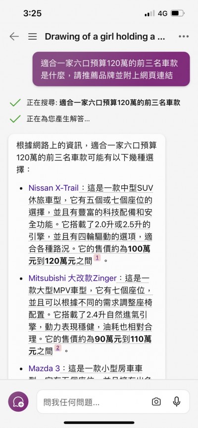車子1(圖/截取自Bing APP) 車子1(圖/截取自Bing APP)