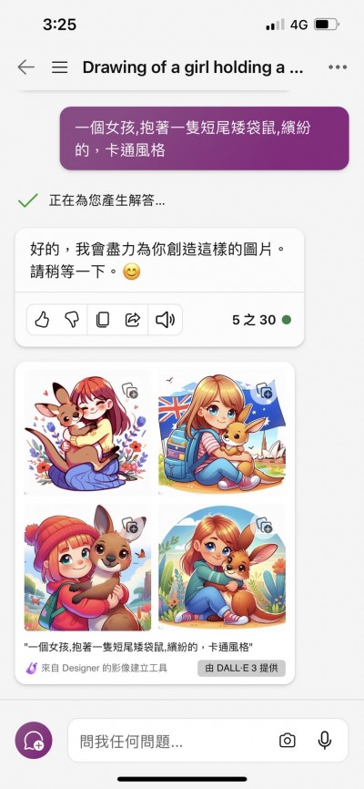矮袋鼠中文(圖/截取自Bing APP) 矮袋鼠中文(圖/截取自Bing APP)