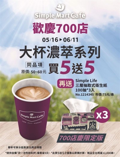濃萃系列買五送五。(圖/截取自美廉社Line群組) 濃萃系列買五送五。(圖/截取自美廉社Line群組)