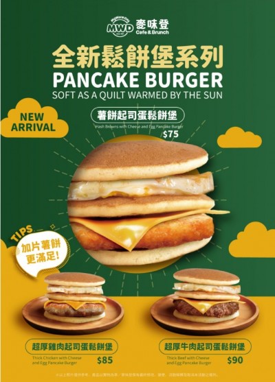 麥味登鬆餅堡備受網友熱議。（圖／麥味登官網）