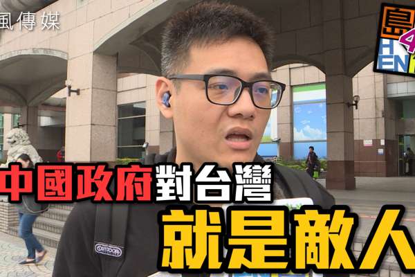 【兩岸一家親？】「支持統一就是叛國」？反滲透法真能成為台灣民主的第一道防線？對於九二共識台灣人民有話要說！feat.雙北市民｜島民Hen有4