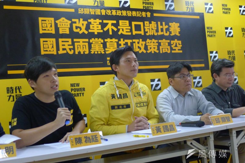 時代力量30日召開記者會,批評國民黨與民進黨的國會改革是假改革。(林瑋豐攝)