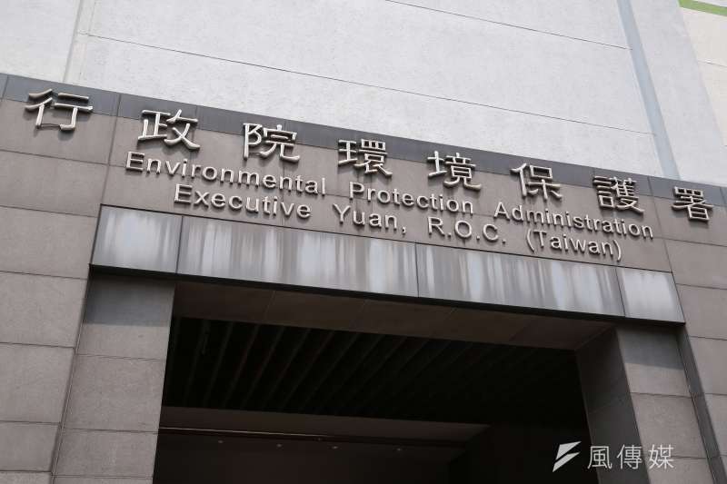 行政院環保署。(顏麟宇攝) 行政院環保署。(顏麟宇攝)