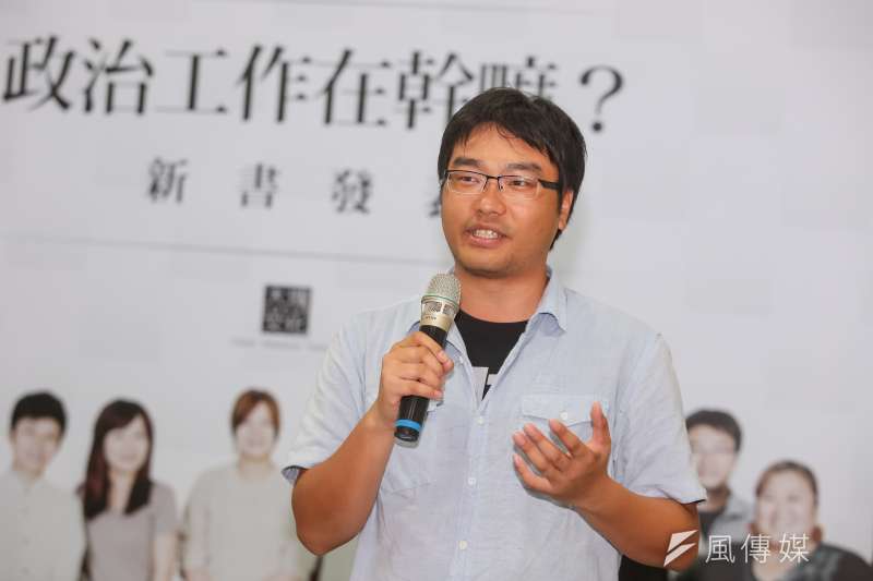 20160906-作者群之一的陳廷豪6日出席新世代參政的勇氣與挑戰「政治工作在幹嘛?」新書發表會。(顏麟宇攝) 20160906-作者群之一的陳廷豪6日出席新世代參政的勇氣與挑戰「政治工作在幹嘛?」新書發表會。(顏麟宇攝)