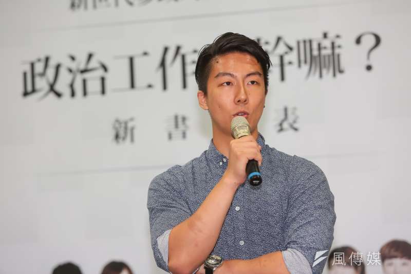 20160906-作者群之一的吳崢6日出席新世代參政的勇氣與挑戰「政治工作在幹嘛?」新書發表會。(顏麟宇攝) 20160906-作者群之一的吳崢6日出席新世代參政的勇氣與挑戰「政治工作在幹嘛?」新書發表會。(顏麟宇攝)