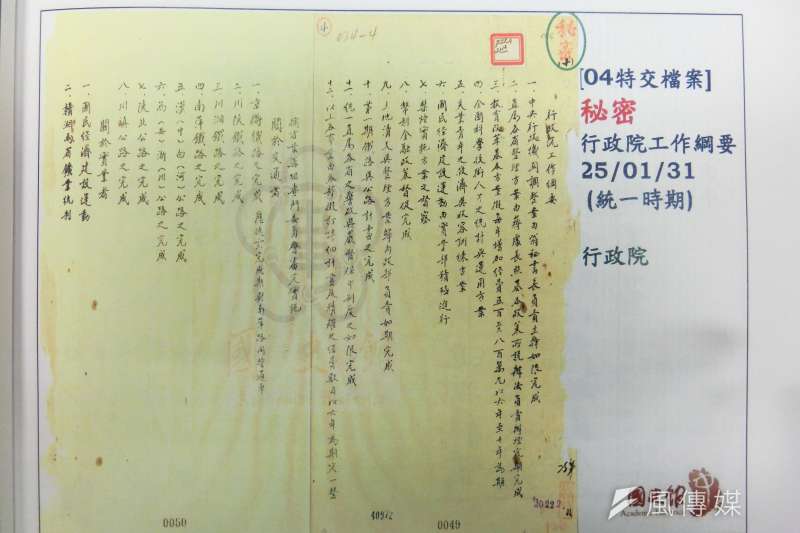 20161125-SMG0045-d-國史館清查《大溪檔案》是否為機密件,須先找出文件是否寫有「機密」。(石秀娟攝) 20161125-SMG0045-d-國史館清查《大溪檔案》是否為機密件,須先找出文件是否寫有「機密」。(石秀娟攝)
