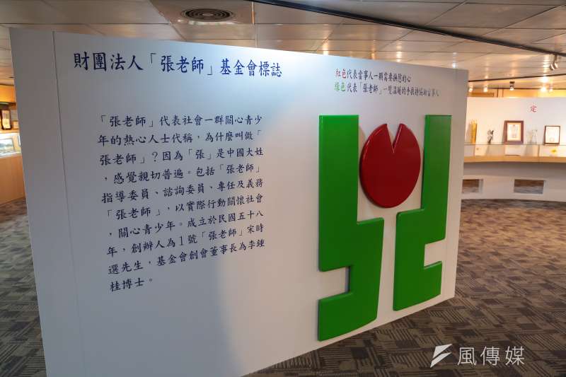 20170222-救國團總部團史室內張老師基金會標誌。(顏麟宇攝) 20170222-救國團總部團史室內張老師基金會標誌。(顏麟宇攝)