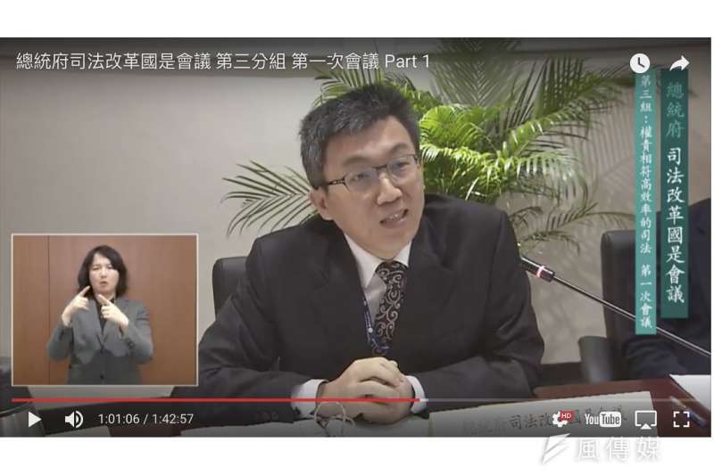 20170223-林孟皇(取自總統府司法改革國是會議@youtube) 20170223-林孟皇(取自總統府司法改革國是會議@youtube)