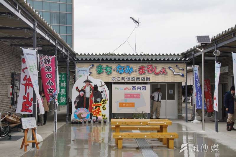 集合了各式商店的臨時商店街,為浪江町注入新血。(盧逸峰攝) 集合了各式商店的臨時商店街,為浪江町注入新血。(盧逸峰攝)