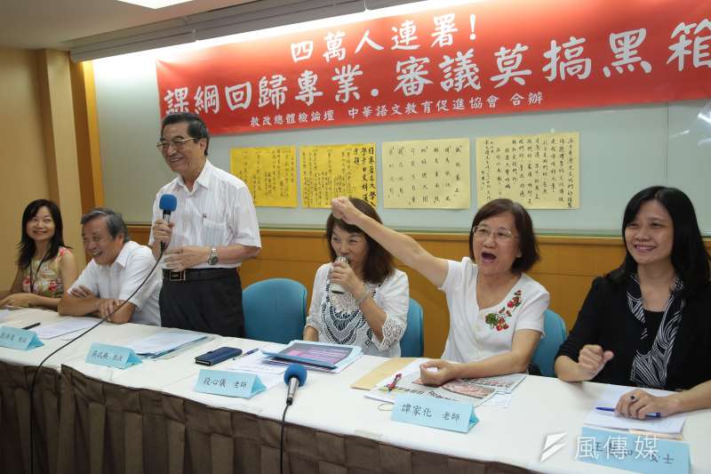 20170906-教改總體檢論壇及中華語文教育促進協會6日召開「四萬人連署!課綱回歸專業」記者會。(顏麟宇攝) 20170906-教改總體檢論壇及中華語文教育促進協會6日召開「四萬人連署!課綱回歸專業」記者會。(顏麟宇攝)