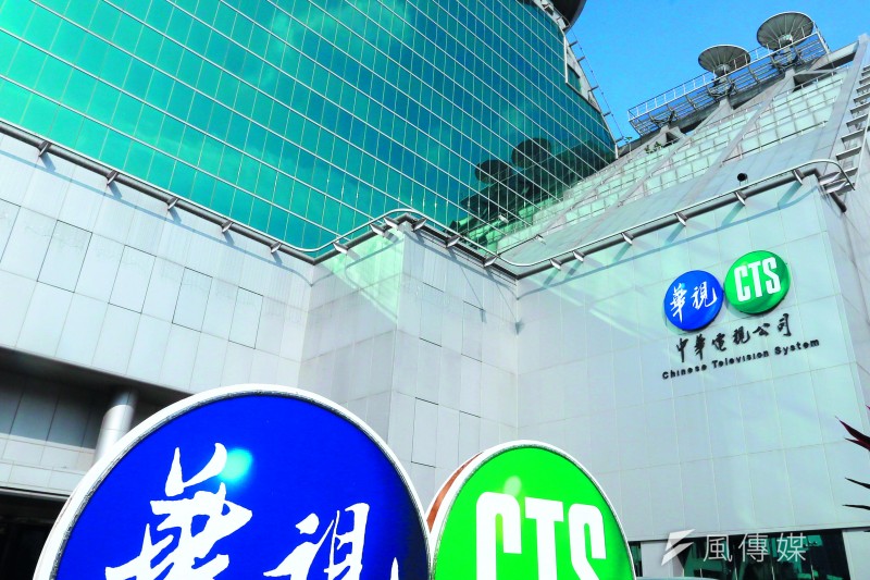 華視從叱吒一時的老三台,變成公廣集團的「小弟」。(柯承惠攝) 華視從叱吒一時的老三台,變成公廣集團的「小弟」。(柯承惠攝)