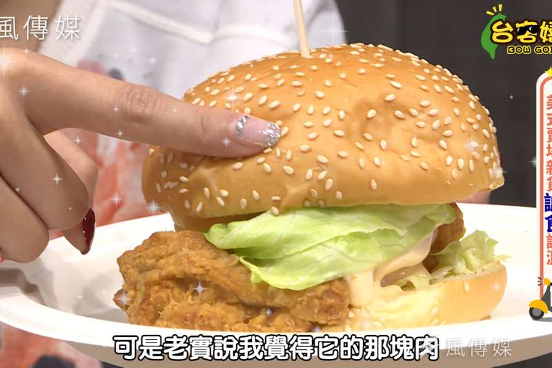 「食」測好市多5項熱賣商品!網友激推泰式雞腿風味漢堡挑戰你的咬合力!