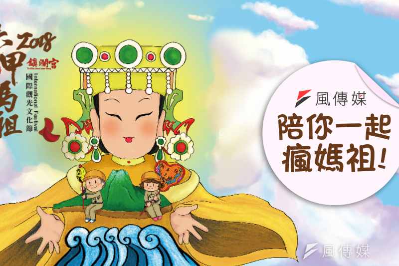 有看有保庇!大甲媽祖今晚起駕,風傳媒帶你現場直擊!