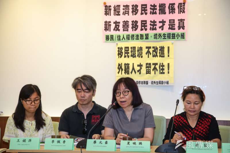 20180531-世新大學社會發展研究所教授夏曉鵑(左2)31日召開「新經濟移民法攏係假,新友善移民法才係真」記者會。(顏麟宇攝) 20180531-世新大學社會發展研究所教授夏曉鵑(左2)31日召開「新經濟移民法攏係假,新友善移民法才係真」記者會。(顏麟宇攝)