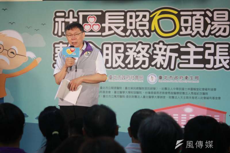 20180601-台北市長柯文哲1日前往信義區參加社會局的長照整合服務的「石頭湯」記者會。(方炳超攝) 20180601-台北市長柯文哲1日前往信義區參加社會局的長照整合服務的「石頭湯」記者會。(方炳超攝)