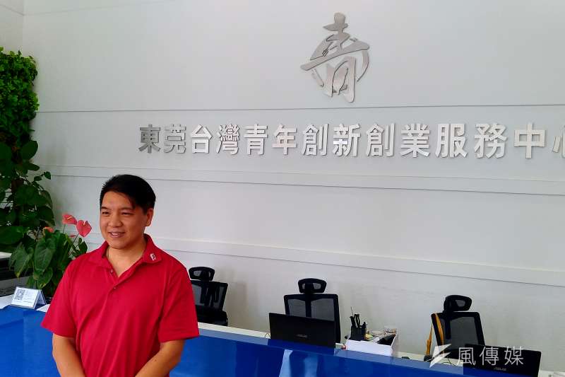 東莞成立松山湖海峽兩岸青年創業基地,大力招徠台灣青年前往當地新創事業(攝影:周岐原) 東莞成立松山湖海峽兩岸青年創業基地,大力招徠台灣青年前往當地新創事業(攝影:周岐原)