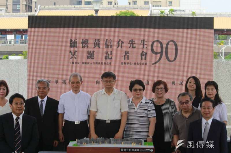 20180818-台北市長柯文哲18日上午出席緬懷黃信介先生90冥誕記者會,並與議長吳碧珠、黃煌雄與黃信介家屬合影。(方炳超攝) 20180818-台北市長柯文哲18日上午出席緬懷黃信介先生90冥誕記者會,並與議長吳碧珠、黃煌雄與黃信介家屬合影。(方炳超攝)