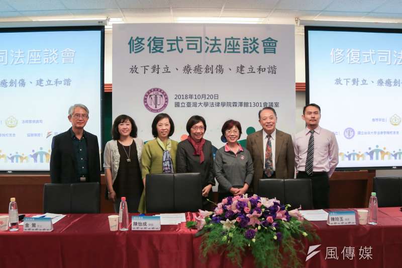 20181020-國立台灣大學法律學院校友會今(20)日舉辦「修復式司法」座談會。(簡必丞攝) 20181020-國立台灣大學法律學院校友會今(20)日舉辦「修復式司法」座談會。(簡必丞攝)