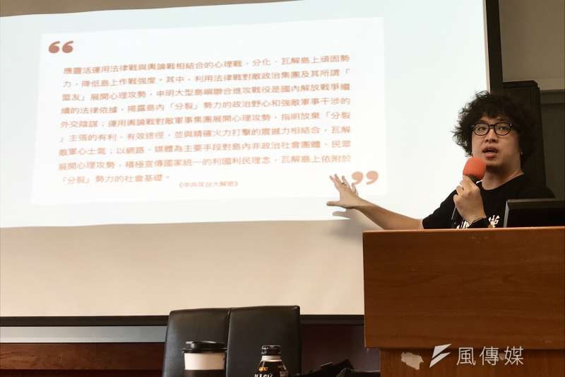 20190422-北大犯罪學研究所助理教授沈伯洋,赴台大以中國對台灣資訊戰為主題演講,圖為《中共攻台大解密》節錄。(吳尚軒攝) 20190422-北大犯罪學研究所助理教授沈伯洋,赴台大以中國對台灣資訊戰為主題演講,圖為《中共攻台大解密》節錄。(吳尚軒攝)