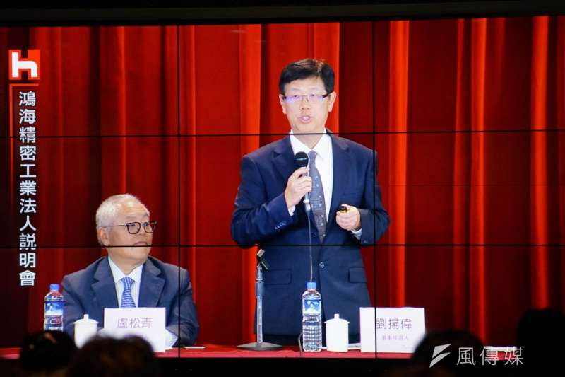 20190611-鴻海集團召開法人說明會,董事劉揚偉發言。(盧逸峰攝) 20190611-鴻海集團召開法人說明會,董事劉揚偉發言。(盧逸峰攝)