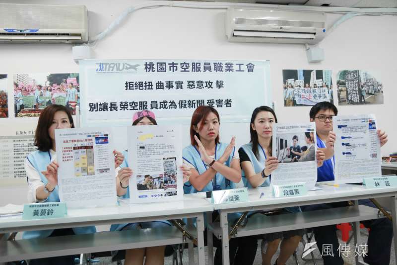 20190623-長榮空服工會23日出席「長榮空服員就是 旺中集團製造假新聞的受害者」記者會,對近日關於長榮罷工的假新聞做澄清。(簡必丞攝) 20190623-長榮空服工會23日出席「長榮空服員就是 旺中集團製造假新聞的受害者」記者會,對近日關於長榮罷工的假新聞做澄清。(簡必丞攝)