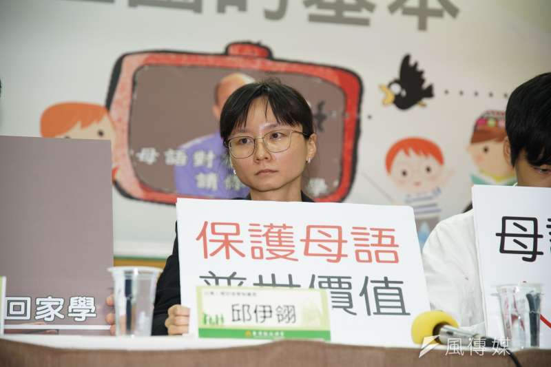 20191105-台灣教授協會於5日舉行「母語教育是人權立國的基本」記者會,台灣人權促進會秘書長邱伊翎出席。(盧逸峰攝) 20191105-台灣教授協會於5日舉行「母語教育是人權立國的基本」記者會,台灣人權促進會秘書長邱伊翎出席。(盧逸峰攝)