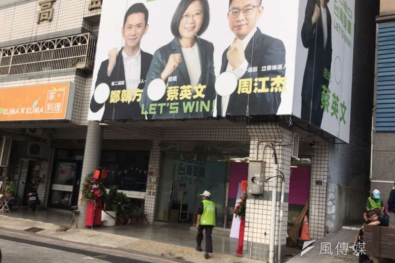 20191116-民進黨新竹縣2席立委參選人周江杰、鄭朝方高掛與總統蔡英文同框競選看板，盼能拉抬聲勢。（黃信維攝）