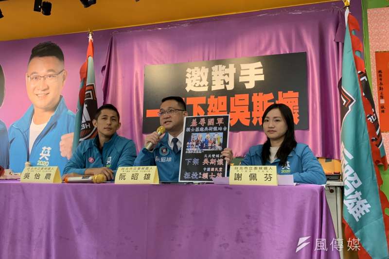 20191211-民進黨立委候選人阮昭雄(中)與民進黨立委候選人謝佩芬(右)、吳怡農(左)11日共同召開記者會,呼籲同選區對手一起下架國民黨不分區候選人吳斯懷。(謝佩芬競選辦公室提供) 20191211-民進黨立委候選人阮昭雄(中)與民進黨立委候選人謝佩芬(右)、吳怡農(左)11日共同召開記者會,呼籲同選區對手一起下架國民黨不分區候選人吳斯懷。(謝佩芬競選辦公室提供)