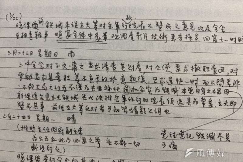 20200223-國史館館長陳儀深的新書《拼圖二二八》 手寫稿,為陳儀深赴美國抄錄的前總統蔣中正的日記。(謝孟穎翻攝) 20200223-國史館館長陳儀深的新書《拼圖二二八》 手寫稿,為陳儀深赴美國抄錄的前總統蔣中正的日記。(謝孟穎翻攝)