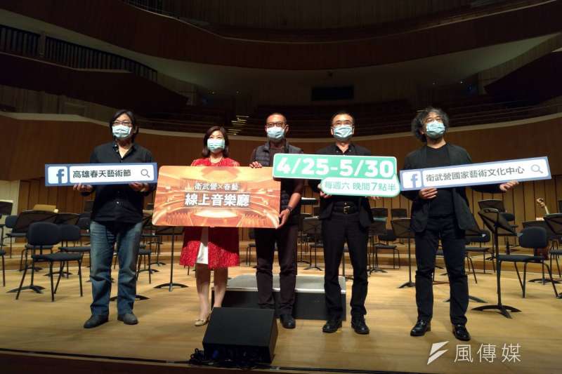 衛武營國家藝術文化中心與高雄市政府文化局以「高雄春天藝術節」為名,邀請藝文團體,共同推出《 衛武營X春藝線上音樂廳》,觀眾將可透過衛武營與春藝的網路平台,線上欣賞表演。 (圖/徐炳文攝) 衛武營國家藝術文化中心與高雄市政府文化局以「高雄春天藝術節」為名,邀請藝文團體,共同推出《 衛武營X春藝線上音樂廳》,觀眾將可透過衛武營與春藝的網路平台,線上欣賞表演。 (圖/徐炳文攝)