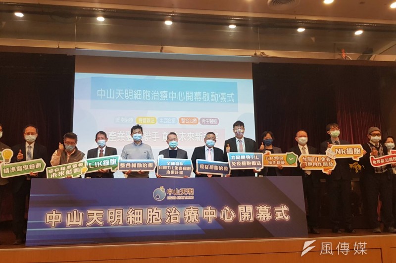 天明製藥、中山醫院產醫界聯手 打造中山天明細胞治療中心。(圖/陳又嘉)