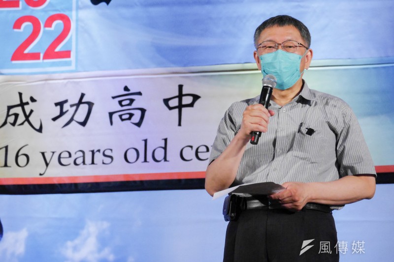 20220701-台北市長柯文哲出席成功高中校慶並致詞。(蔡親傑攝) 20220701-台北市長柯文哲出席成功高中校慶並致詞。(蔡親傑攝)
