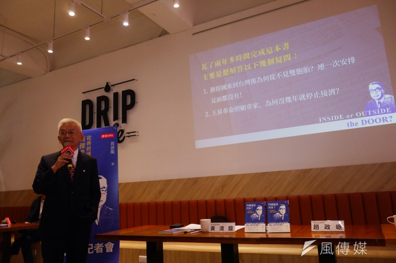 20220927-獨立媒體人黃清龍召開「門裡還是門外?從蔣經國日記再探孝嚴身世」新書記者會。(蔡親傑攝) 20220927-獨立媒體人黃清龍召開「門裡還是門外?從蔣經國日記再探孝嚴身世」新書記者會。(蔡親傑攝)