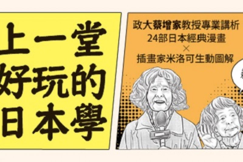 從漫畫看日本 從漫畫看日本