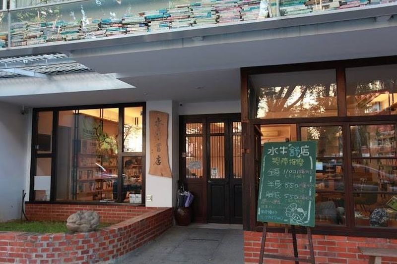 水牛書店 水牛書店