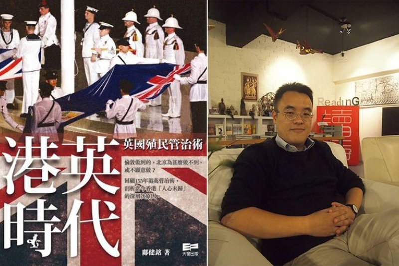 港英時代書封和作者鄺健銘。 港英時代書封和作者鄺健銘。