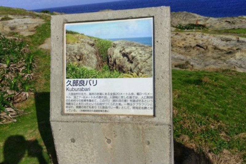 與那國島上有許多地方敘述著當地悲慘的過去。（BBC中文網）