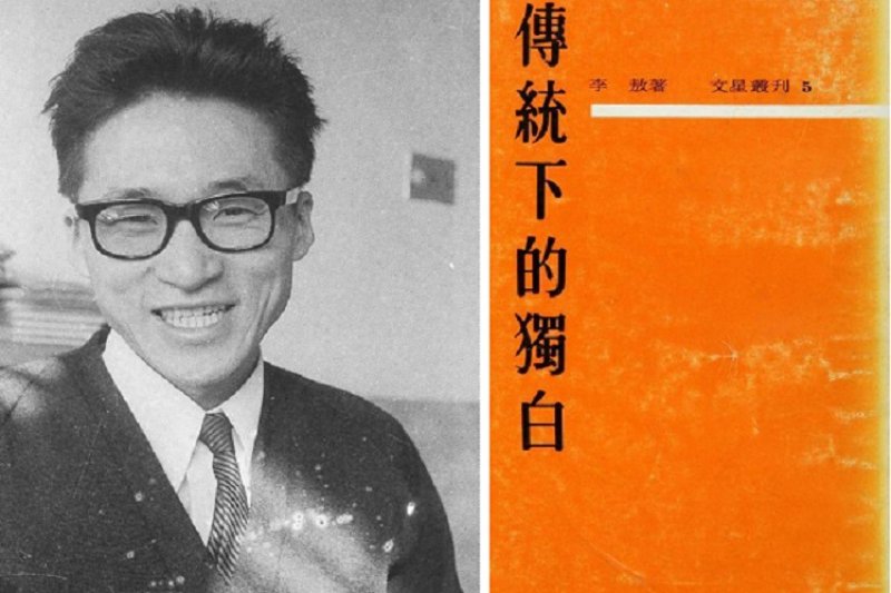 1963年寫下《傳統下的獨白》的李敖。 1963年寫下《傳統下的獨白》的李敖。