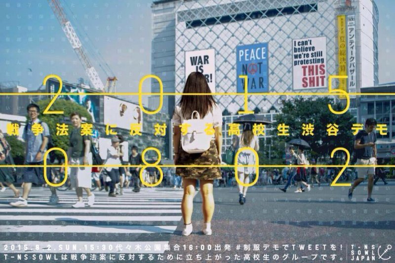 日本高中生於2日走上街頭,反對安保法案。(取自SEALDs臉書) 日本高中生於2日走上街頭,反對安保法案。(取自SEALDs臉書)