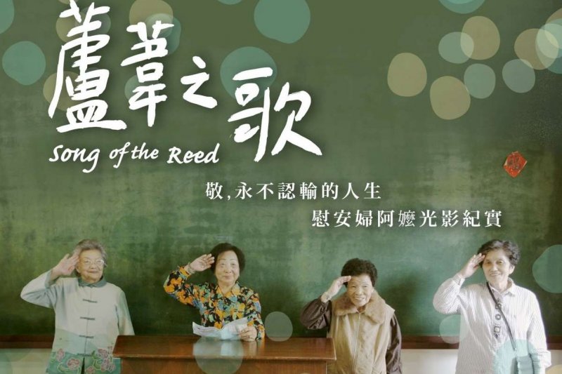 蘆葦之歌(國立藝術大學) 蘆葦之歌(國立藝術大學)