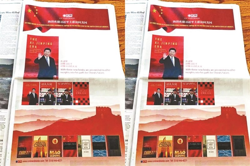 《紐約時報》的習近平廣告 《紐約時報》的習近平廣告