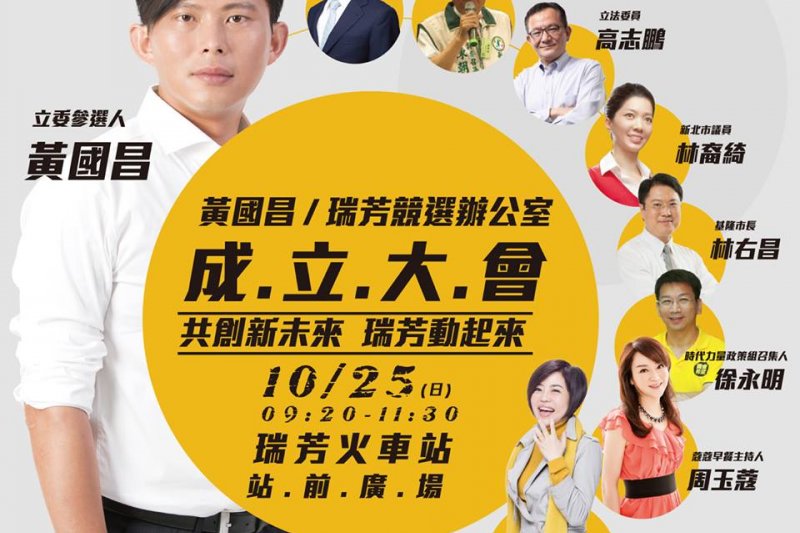 黃國昌25日在瑞芳成立競選辦公室(黃國昌臉書)