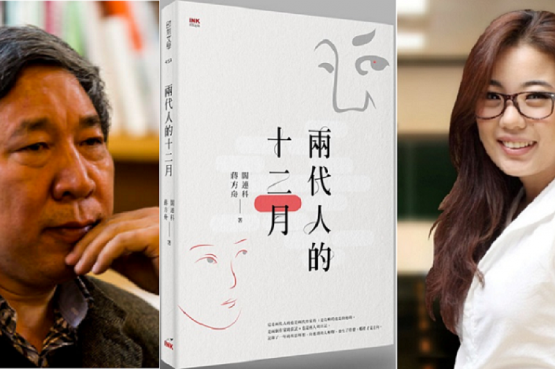 作者和知名作家閻連科(左)合寫的新作《兩代人的十二月》(印刻文學) 作者和知名作家閻連科(左)合寫的新作《兩代人的十二月》(印刻文學)