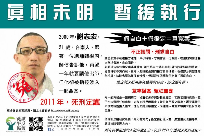 謝志宏案(冤獄平反協會) 謝志宏案(冤獄平反協會)