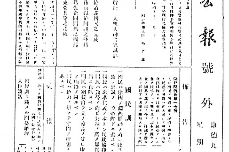 刊載於《滿洲帝國政府廣報》(一九四二年十二月八日)的〈國民訓〉。 刊載於《滿洲帝國政府廣報》(一九四二年十二月八日)的〈國民訓〉。